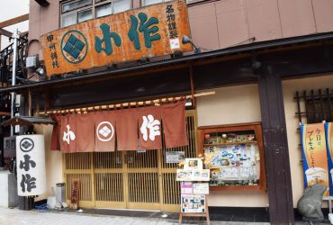 Nhà hàng Kosaku Kofuekimaeten